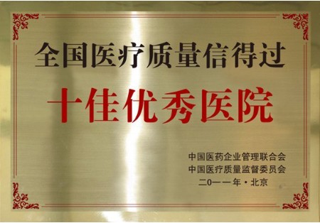 白癜风十佳医院